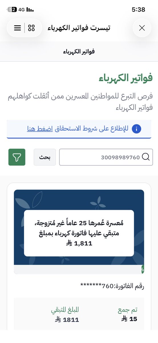 naif_624's tweet photo. @fayez_malki صلى الله عليه وسلم 

اسره ايتام عليهم فاتورة كهرباء تعولهم اختهم عمرها 25 السداد عن طريق خدمة تيسرت او تطبق البنك برقم الفاتورة المرفق 
انشروها جزاكم الله خير https://t.co/3DggWRltvC