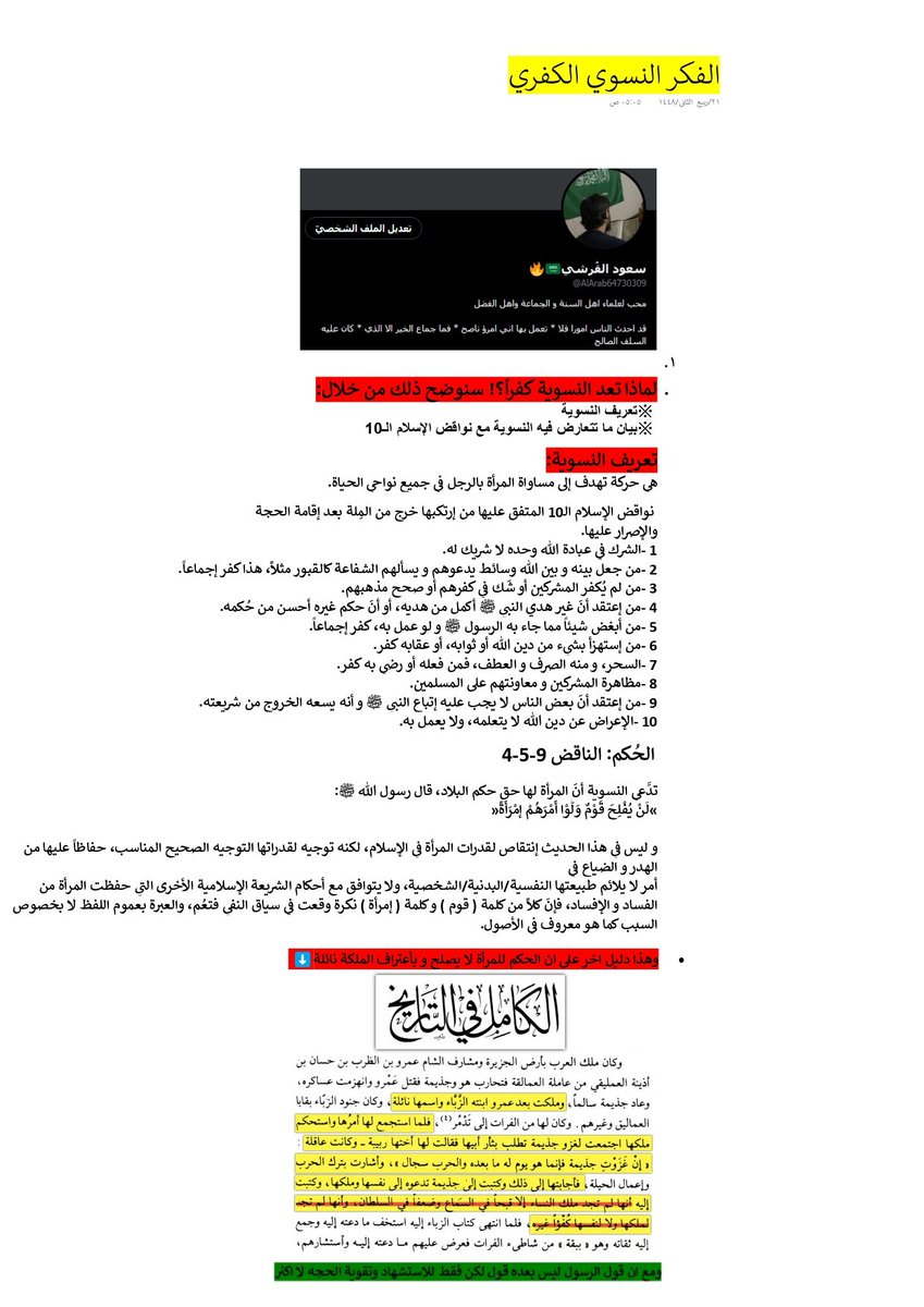 AlArab64730309's tweet photo. «القول الجلي في إثبات مناقضة الحركة النسوية لمقتضى التوحيد والشرع الحنيف»
#2030_بلا_نقاب
#no_niqap https://t.co/6VgojUDTEH