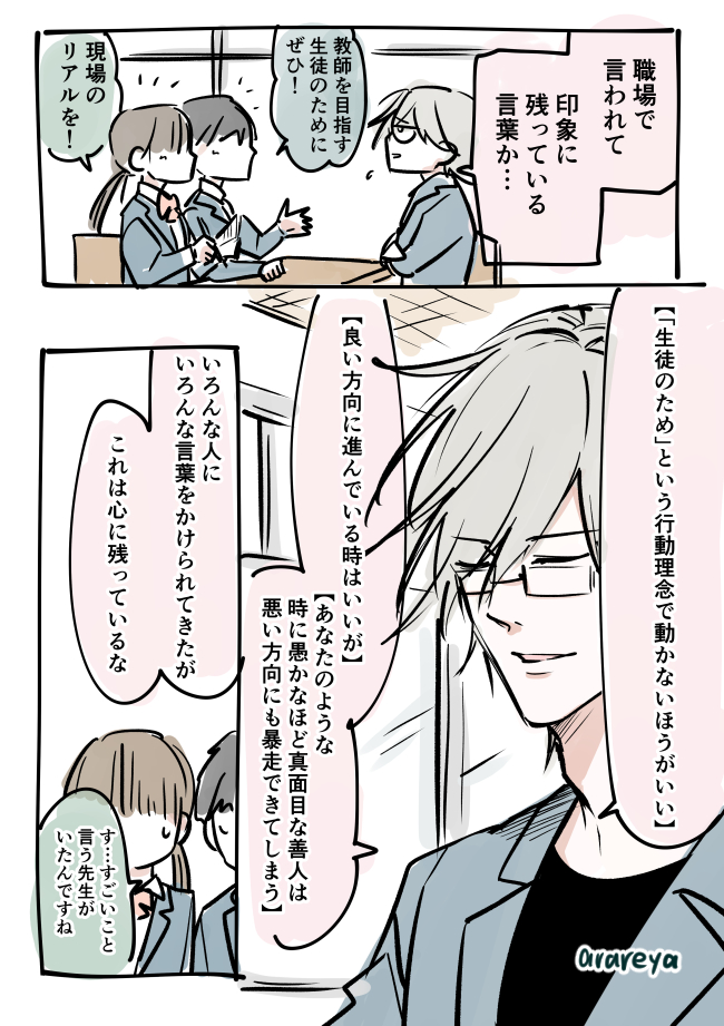 yuki_arareyane's tweet photo. 律儀な数学教師　小田切先生🆕

印象に残っている言葉(1/2) https://t.co/BSUhlY1b5G