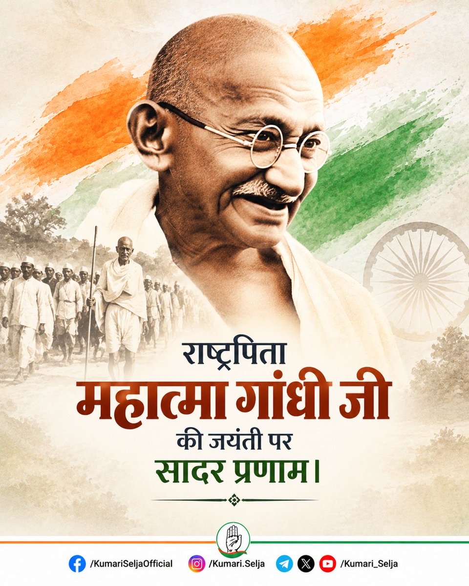 Kumari_Selja's tweet photo. सत्य और अहिंसा को अपनी शक्ति बनाकर दुनिया को शांति और मानवता का मार्ग दिखाने वाले राष्ट्रपिता महात्मा गांधी जी की जयंती पर उन्हें कोटि-कोटि नमन।

बापू के सत्य, अहिंसा, समानता और सामाजिक सद्भाव के विचार केवल हमारी विरासत नहीं, बल्कि भारत की आत्मा और लोकतांत्रिक मूल्यों की मजबूत नींव हैं।

आइए, उनके दिखाए मार्ग पर चलते हुए प्रेम, भाईचारे और न्याय से परिपूर्ण भारत के निर्माण का संकल्प लें।

#GandhiJayanti #MahatmaGandhi