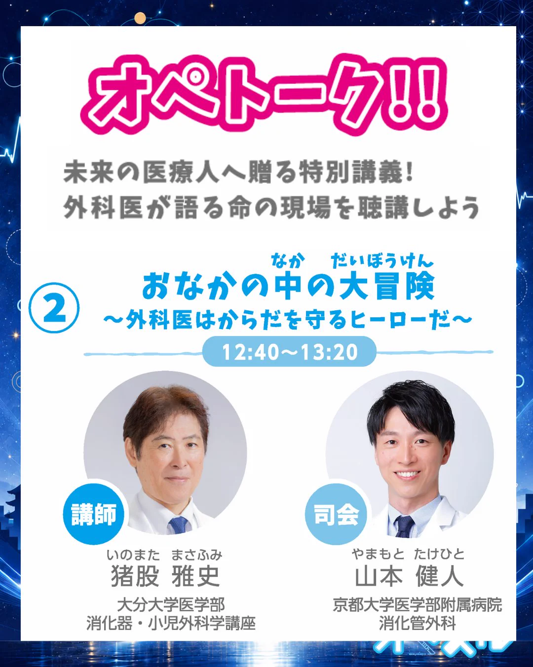 けいゆう 山本健人(Takehito Yamamoto, 外科医けいゆう) (@keiyou30) / X