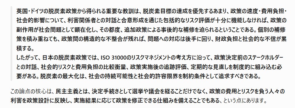 pall336_2's tweet photo. @pall336 @aiainstein @Itoh_Kiminori @chi3deyansu @uikohasegawa @MiyoshiMuscle @loveyassy @Sakaguchi_Naoto @yosuke55ocean @namiekuwabara @eikokimura @yamamotogeorge0 @misao_redwolf @MisaoRedwolf @yonemura2025 @MayaOkamot69475 @oshima_kusuo @shiromi2022 @ushimituiiniku 【再エネの基礎知識】【エネルギー政策の基礎知識】
上記は欧州ディーゼル危機の分析を提示していますが、同様に英独の再エネ推進やエネ政策推進の状況を分析した結果の結論が、
🍀『脱炭素の最大化は、社会の持続可能性と社会的許容限界を制約条件として追求すべき』です。
https://t.co/rLC0oLWJi4 https://t.co/dG2pILsm3k