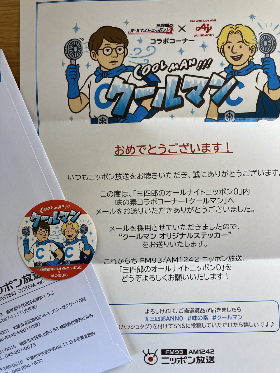 PETrockets's tweet photo. クールマンステッカーが届きました🙌 ２枚目！！ ありがとうございます✨ 涼しくなってきましたが、めちゃくちゃ面白いのでまだまだ続いてほしいコーナーです🙏 #三四郎ann0 #味の素 #クールマン https://t.co/JWuD2t2fSL