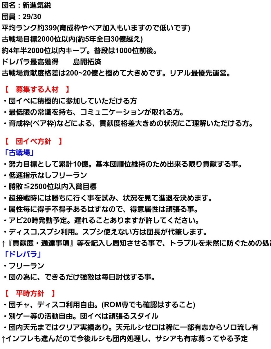 reinforceazure's tweet photo. 闇古戦場に向け1名募集。
定住・傭兵どちらも可。
リアル最優先運営。
基本敗北フリーラン。
連絡用にディスコ参加必須ですが、平時は静かです。天元お裾分け流れてくるくらいです。
貢献度格差許して頂ける、10万位以内目標の方、是非お願いします。
#グラブル
#団員募集 https://t.co/GrbZTzCsl5