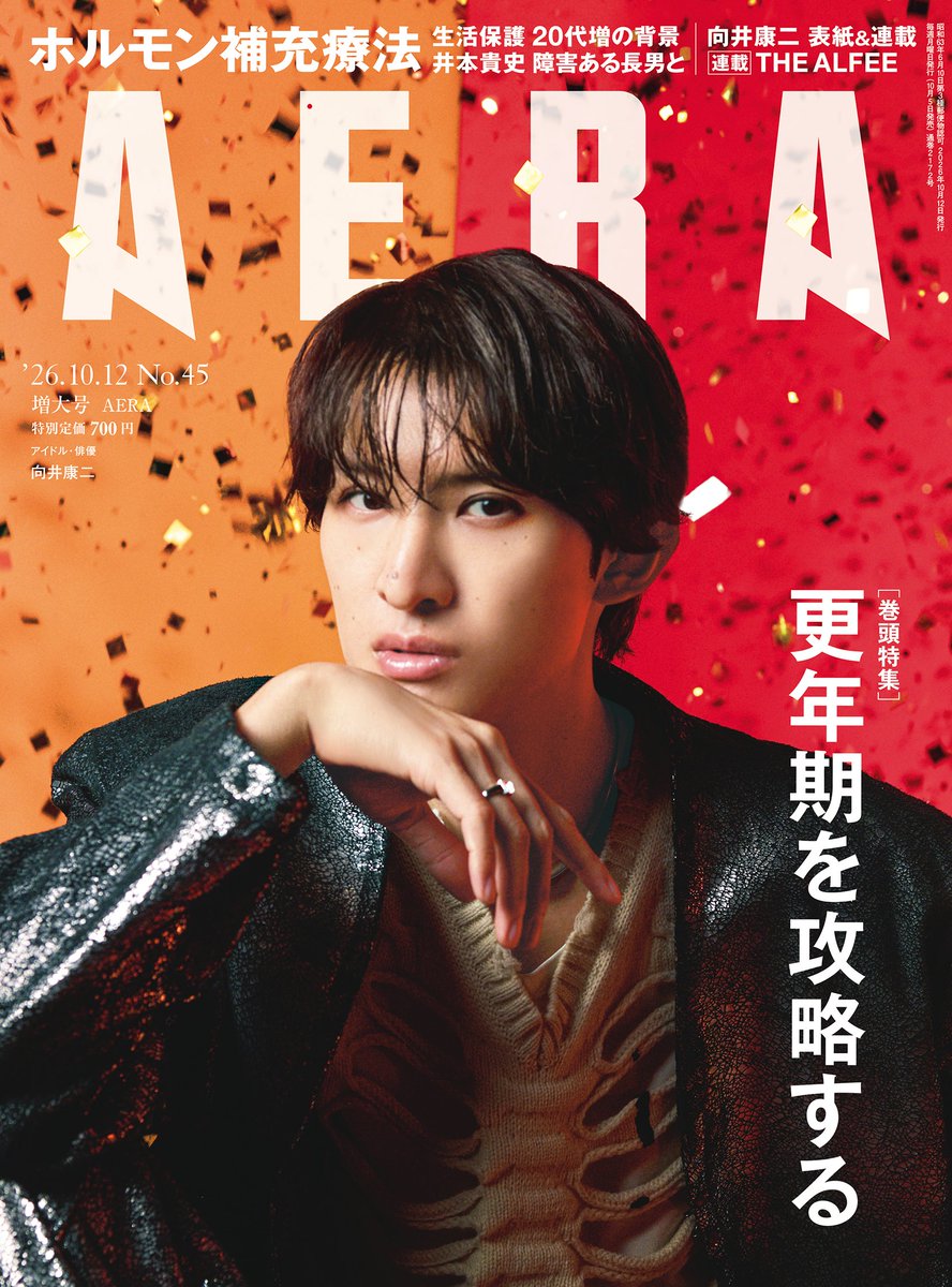 oricon's tweet photo. Snow Man向井康二、
初ステージからの20年を振り返る🧡
「仕事に関しては、運じゃない気がする」
⠀
蜷川実花氏が撮影した鮮烈なビジュアルで
『AERA』表紙に登場❗️
8ページにわたるグラビア＆ロングインタビュー
https://t.co/ObKssVqCL3
⠀
#向井康二 https://t.co/p74uUy91aw