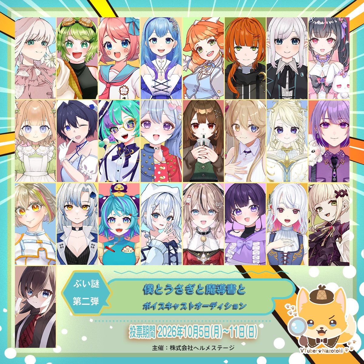 hermestaff's tweet photo. VTuber×謎解き『#ぶい謎』🩷🔎
第二弾『僕とうさぎと魔導書と』
ボイスキャストオーディション

💚✨一次審査通過者発表✨💚

投票は10/5(月) 18:00からスタート！
https://t.co/nDcfm1nq7f

応援よろしくおねがいします🦊 https://t.co/AJx11PsTHo