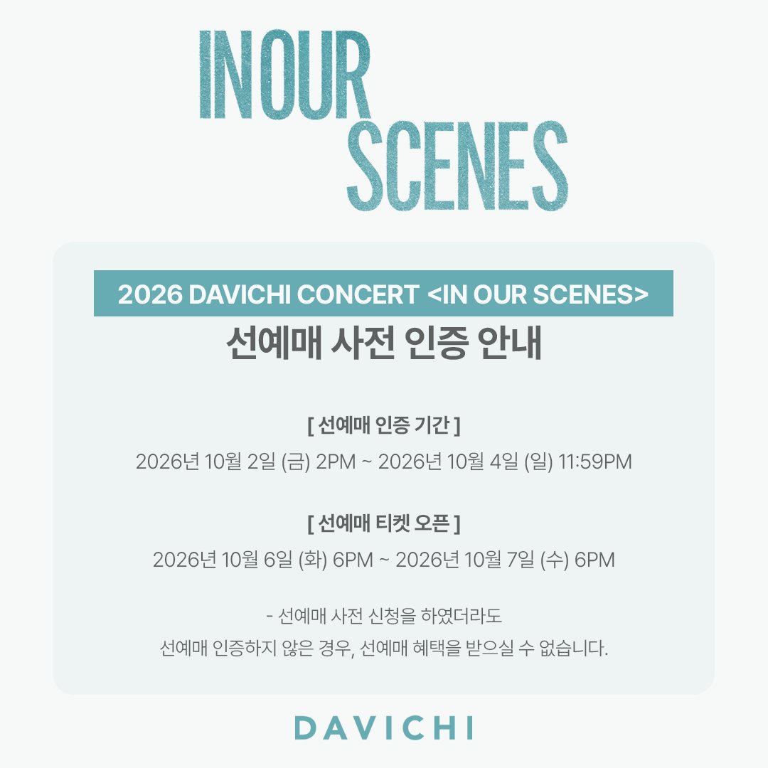 officialDAVICHI's tweet photo. 2026 DAVICHI CONCERT <IN OUR SCENES>
선예매 사전 인증 안내
🗓️ 선예매 인증 기간 :
2026년 10월 2일 (금) 2PM ~ 2026년 10월 4일 (일) 11:59PM
🎫 선예매 티켓 오픈 :
2026년 10월 6일 (화) 6PM ~ 2026년 10월 7일 (수) 6PM
🔗 https://t.co/qXHENK49dr
#다비치 #DAVICHI
#INOURSCENES https://t.co/bzaylJ2I49
