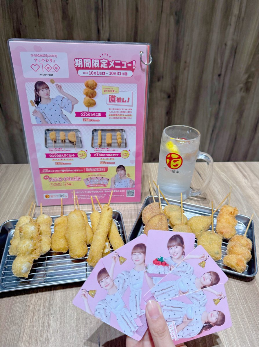 ayaka_ga_suki's tweet photo. 佐々木彩夏さんと串カツ田中さんコラボ、マージではっぴーです！！ありがとうございます！！当面通いますのでよろしくお願いしますっ！！ https://t.co/Q5IgeSdjx8