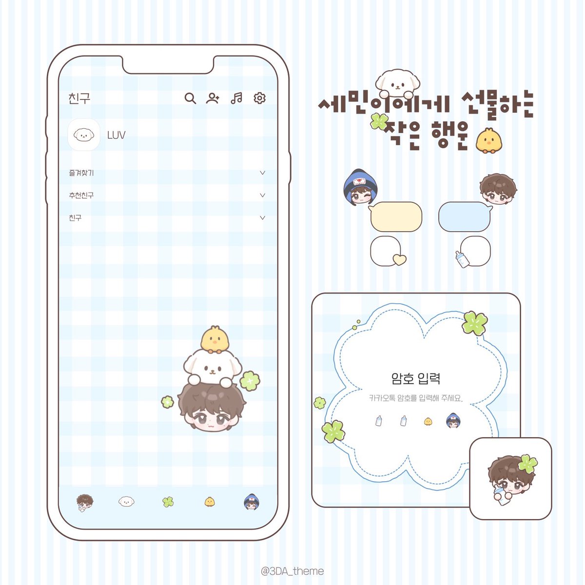 smchanbaby's tweet photo. :¨·.·¨: ⊹        ˚          .            ⁺           ˚
 `·.  ♡  ²⁰²⁶ ʜᴀᴘᴘʏ ꜱᴇᴍɪɴ ᴅᴀʏ  ♡
    ⁺          .         ˚          ⊹         . ⋆    ₊ 

  사랑하는 세민이의 생일을 기념하여
카카오톡 테마를 공유할 예정입니다 ꕀ♥

 ⋆ ɪᴏꜱ / ᴀɴᴅᴏʀᴏɪᴅ
 ⋆ 𝟣𝟢.𝟣𝟢 배포 예정

#정세민 #아이딧  
#세민이에게_선물하는_작은_행운
