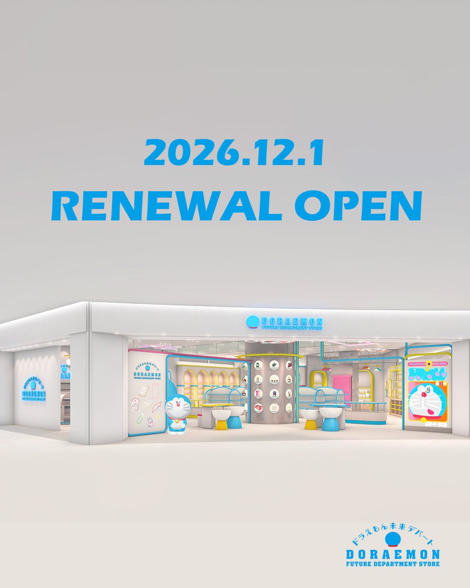 doraemonChannel's tweet photo. 「ドラえもん未来デパート」
2026/12/1（火）リニューアルオープン決定！

ここでしか手に入らないオリジナル商品や、
リニューアルを記念した新商品が登場✨
新商品の一部は東京ドームシティでの期間限定ショップでひと足早く展示予定だよ！
チェックしてみてね♫
https://t.co/g8sDh9jD31 https://t.co/4ohh0iUzIE