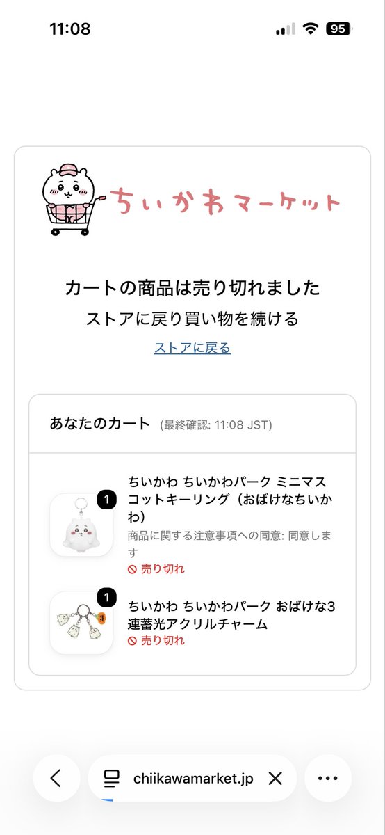 RKTOMS's tweet photo. 人間ですか？のチェックが数分繰り返されて8分待ちに。
結果全滅でした。
なんでーーー
#ちいかわ
#ちいかわハロウィン https://t.co/eteMlGptIs