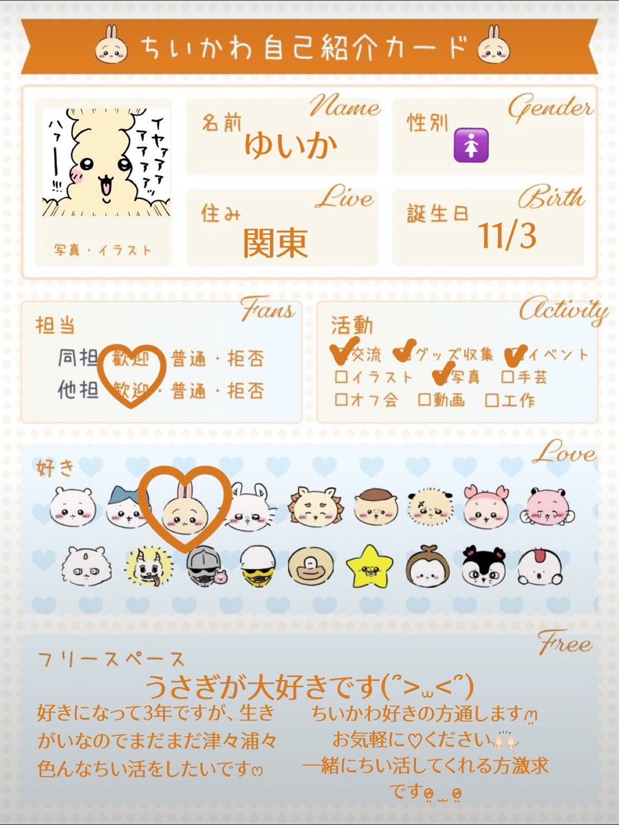 Usagi_sama0122's tweet photo. Tag🏷💭

関東￤06
うさぎがだいすきですꪔ̤̱ꪔ̤̱ꪔ̤̱
一緒にちい活できるお友達探してます🧸
♡反応でお迎えいたします🎀

#ちいかわ 
#ちいかわ好きな人と繋がりたい
#ちいかわ自己紹介カード https://t.co/Hfe42O3clO