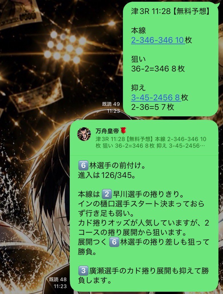 kotei_yosou's tweet photo. 無料予想で72倍5万超え🔥🔥
予想通りの完璧展開💯💯

#ボートレース　#競艇 https://t.co/uYcUkzz17B