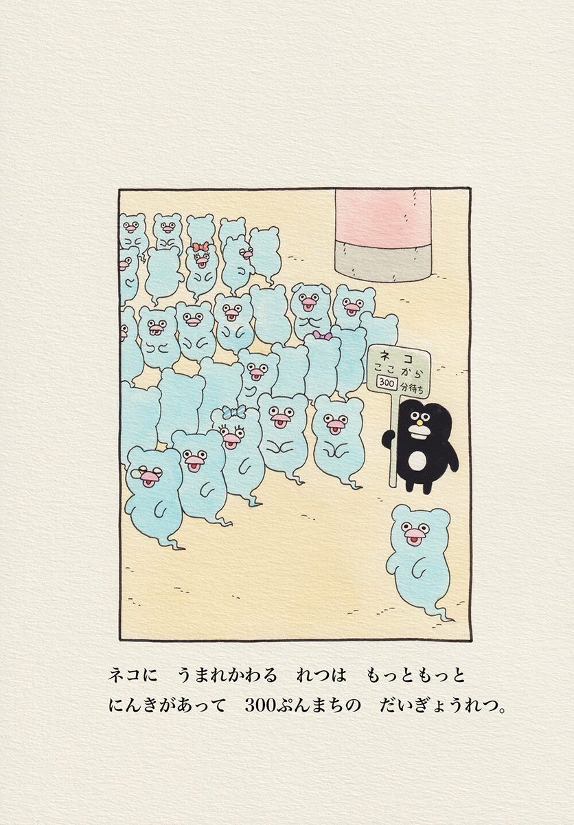 omocoro's tweet photo. 【10/2の特集】

【えほん】ハッチンパモスがしんだとき（作：キューライス）
https://t.co/zz7zVvZhSR

ニンゲンに　うまれかわる　れつは　40ぷんまち
ネコに　うまれかわる　れつは　300ぷんまち https://t.co/x31AU6ULSy