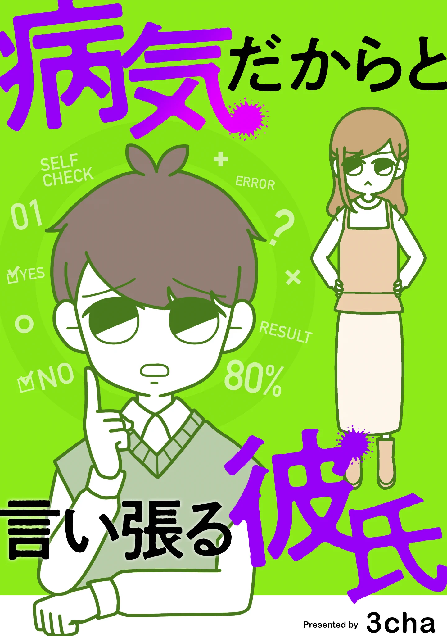 3cha（みちゃ） on X: 