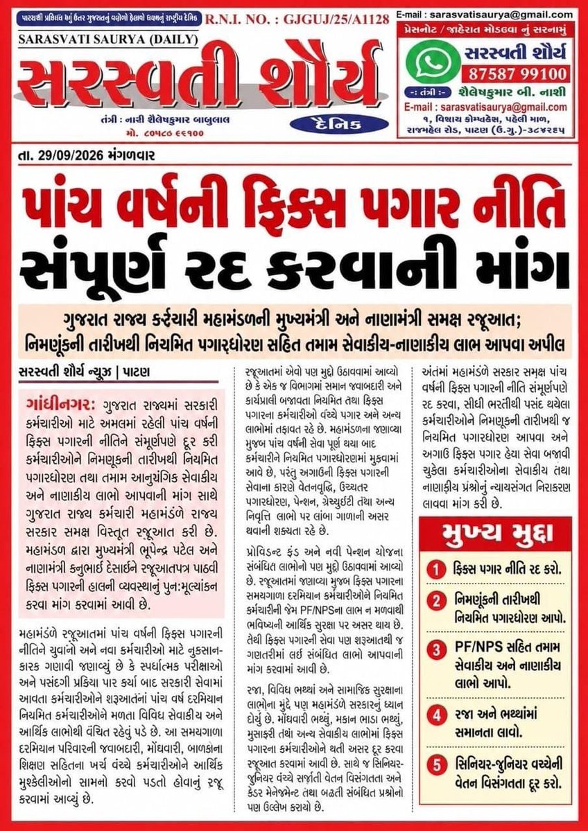 Dalapatsin17441's tweet photo. @VISHNU11143 Ias/ips/ifs ને ફિક્સ પે નથી
વર્ગ -1/2 ને ફિક્સ પે નથી 
Mp/mla ને ફિક્સ પે નથી 
કોર્ટના કર્મચારીને  ફિક્સ પે નથી 
તો વર્ગ 3-4 ના રાજય સરકારના યુવાઓજ કેમ ફિક્સ પેમાં?
આટલી સારી ફિક્સ પે ની નીતિ હોય તો તમામ પર લાગુ કરો.#Remove_Fixpay_in_gujarat
#Remove_Fixpay_in_gujarat https://t.co/ZLq3AsLqDl