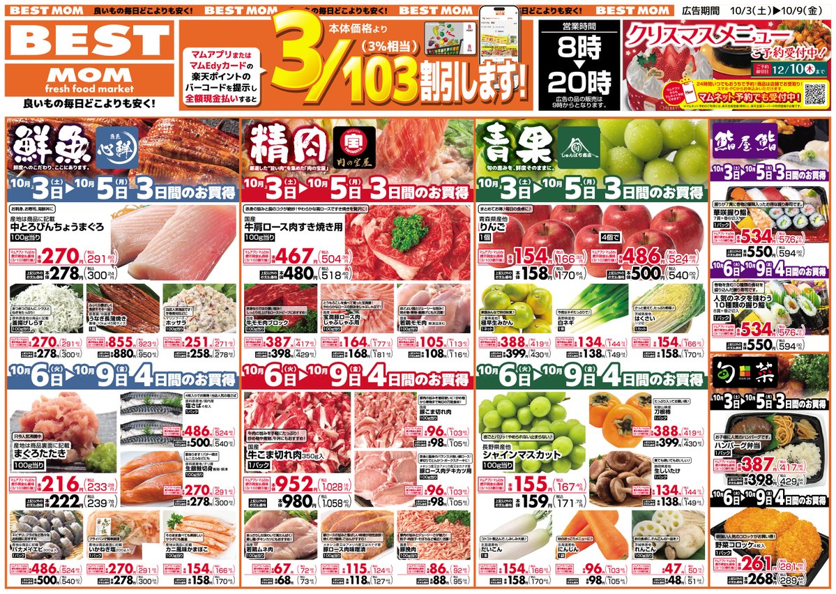 LAKO_ACE's tweet photo. 【ベストマム���店 10/3（土）～今週のチラシ&amp;うめぇもんキャンペーン！】

ベストマム萩店では10/3（土）からうめぇもんキャンペーンを開催！
三陸産・常盤産の海の幸をご用意して
皆様のご来店をお待ちしております！

#フードマーケットマム  #三島 #スーパー #生鮮食品  #静岡 #お得 #楽天ポイント https://t.co/4519uB0BqF