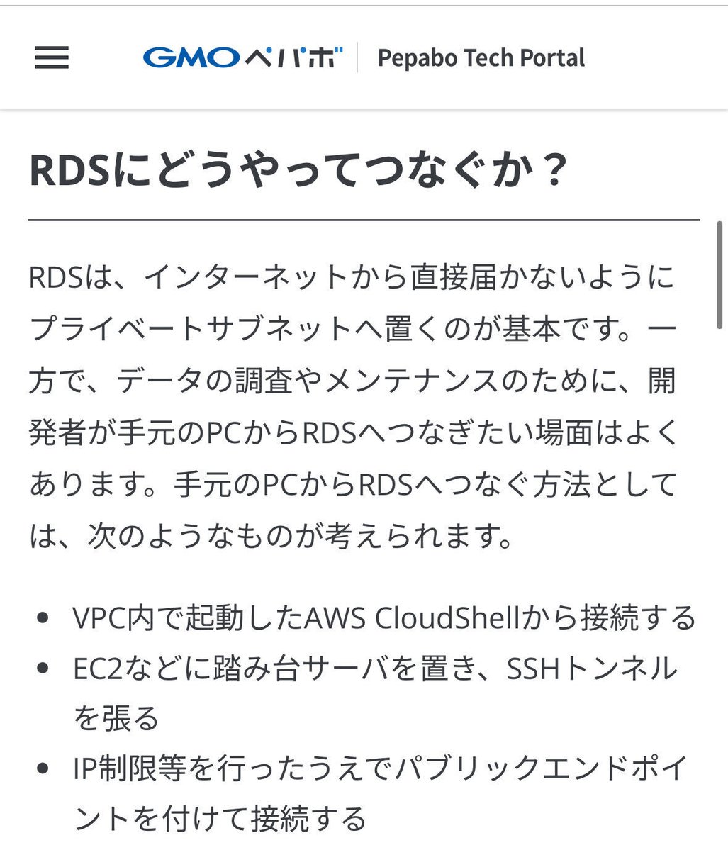 pepabo's tweet photo. 「ロリポップ！ゼロトラストリンクを使った安全なRDS接続」についてテックブログを公開いたしました🔐VPN機器なしでプライベートサブネット上のRDSに接続する仕組みについてお話ししています。
https://t.co/2fChX2MltL https://t.co/PMZg4TMMwM