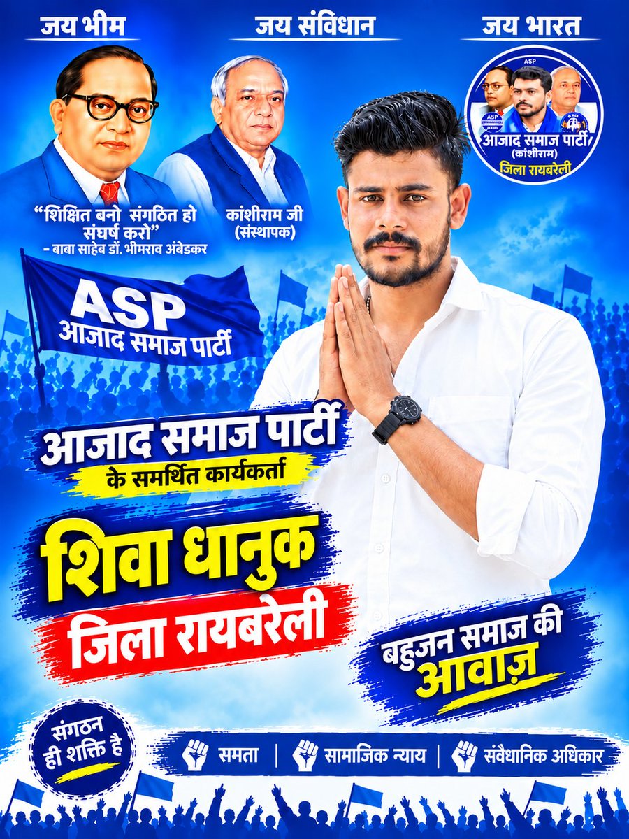 DhanukAzad's tweet photo. l जय भीम जय भारत जय संविधान l
भीम आर्मी जिंदाबाद आज समाज पार्टी जिंदाबाद @AniketDhanuk_ https://t.co/r73WoTsrHv