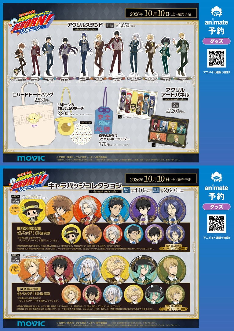 animateinfo's tweet photo. 【TVアニメ『家庭教師ヒットマンREBORN!』damask code style fair】開催！
期間中、関連商品をご購入･ご予約で【しおり(全12種)】を1枚プレゼント！
詳細はこちら https://t.co/ucsJfxNwBm
#リボーン #REBORN https://t.co/eTg6GwtLl7