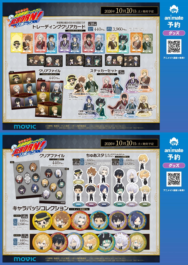 animateinfo's tweet photo. 【TVアニメ『家庭教師ヒットマンREBORN!』damask code style fair】開催！
期間中、関連商品をご購入･ご予約で【しおり(全12種)】を1枚プレゼント！
詳細はこちら https://t.co/ucsJfxNwBm
#リボーン #REBORN https://t.co/eTg6GwtLl7