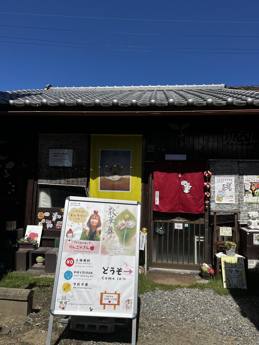 V_SEASON's tweet photo. 秋晴れ〜！
オープンしました
青空が気持ちいいー！

秋の1日、
いい日にしましょう

#ならまち #アトリエショップ #頭にりんご https://t.co/eMzmGBrAuD