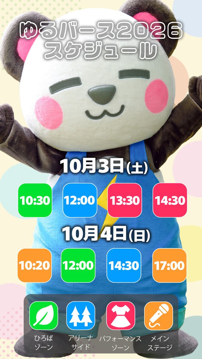 Sakai_Thunder's tweet photo. 【ゆるバース2026 当日スケジュール公開⏰✨】

ゆるバースでのさんだーのタイムスケジュールをお知らせするよ🐼
ぜひ会いに来てね！

🗓 10月3日(土)   
・10:30〜 さんだーのお店（物販付近）に出没！
・12:00〜 おさんぽ 🐾
・13:30〜 さんだー主催！じゃんけん大会 ✊✌️✋
・14:30〜 マイぴょんのファッションショー 👗  

 🗓 10月4日(日)   
・10:20〜 メインステージで出し物！ 🎤
・12:00〜 おさんぽ 🐾
・14:30〜 おさんぽ 🐾
・17:00頃 表彰式 🏆   

みんなと一緒にあそべるのを、すっごく楽しみにしてるよ！
気をつけて来てね🐼

#さかいさんだー #ゆるバース2026 #さいたま新都心