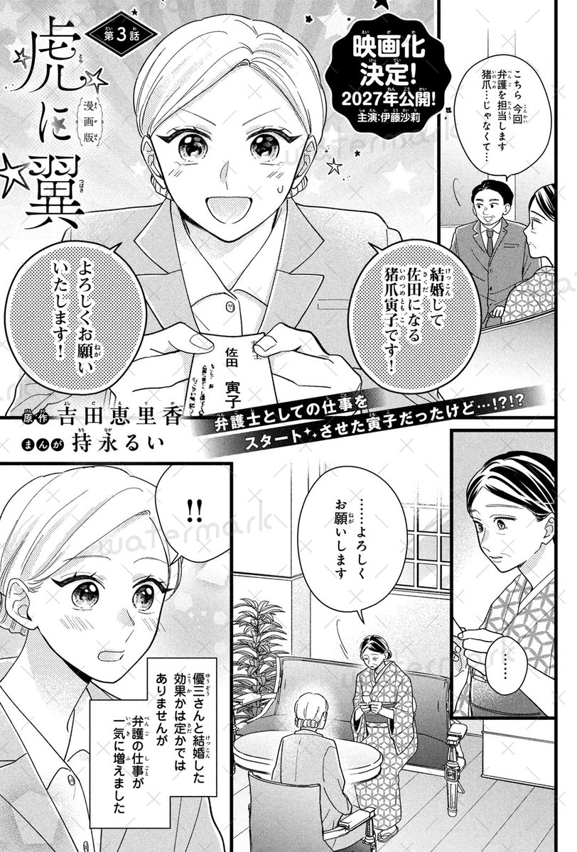 nakayosi_manga's tweet photo. 🎬映画化決定✨ 2027年公開📺
『#虎に翼』🐯🪽をコミカライズ3話が #なかよし11月号 に掲載！

結婚して、弁護士としての仕事も増え始めた寅子。
しかし、ある日妊娠が発覚…！

さらに戦争が激しくなり、ついに夫・優三にも召集が…！
寅子の運命は…？

#吉田恵理香 @yorikoko
#持永るい @morui478 https://t.co/ZOTFqpFcT7