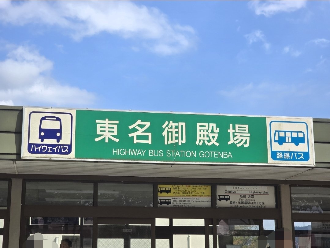 kameikns's tweet photo. 今日は高速バスで東京へ🚌
暑いのか涼しいのかわからないので長袖のシャツで行くことに
御殿場は風が吹くと涼しいけど東京は果たして？w
今日も富士山は見えませんでした🗻
#藤咲碧羽
#ラブワン
#LOVEPROJECT
#ONELOVEONEHEART https://t.co/egW9qH6Z9g