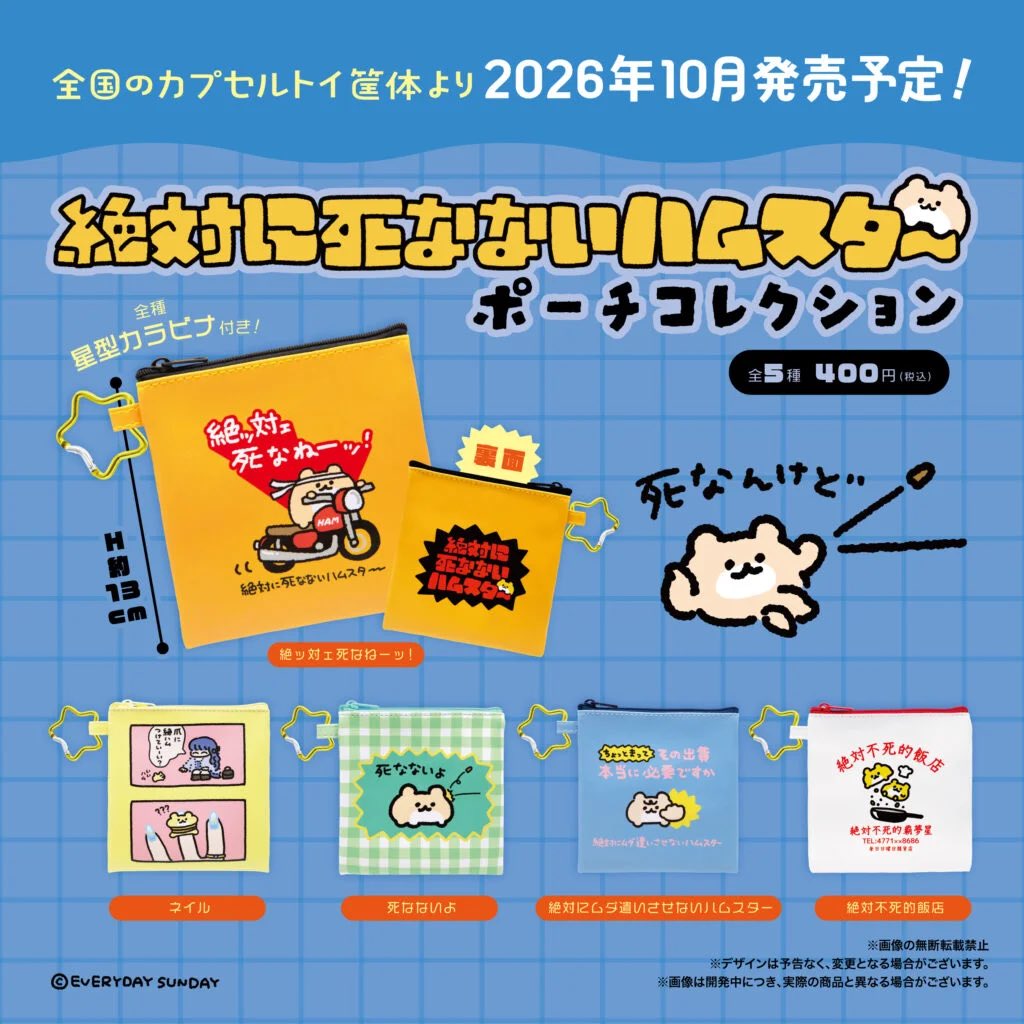 k42wKKihKBGTvXv's tweet photo. 2026年10月発売最新ガシャポン

絶対に死なないハムスター ポーチコレクション

#最新情報　#カプセルトイ https://t.co/U85eNetdyE