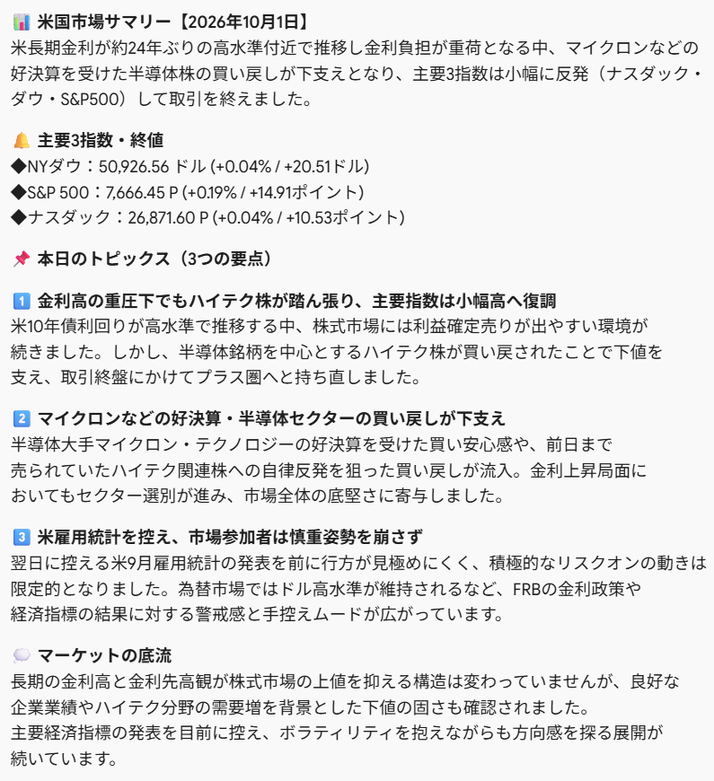 taroa1995's tweet photo. 昨日の米国市場サマリーをまとめました📊

米長期金利が高水準で推移する中、マイクロン等の好決算を受けた半導体株の買い戻しが下支えとなり、主要3指数は揃って小幅に反発しました📈

#米国株 #投資初心者 #資産運用 https://t.co/KjHjmxkTv3