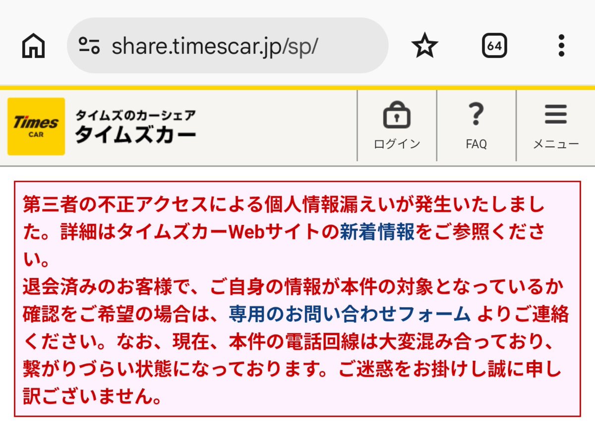 M39Tatsu's tweet photo. @haraheriuke リンク先はタイムズカーホームページの上部お知らせ欄に記載のある「専用のお問い合わせフォーム」を踏んだ先のリンクです。
(いきなり直リンクだけ貼っても怪しいかと思い、タイムズカーのホームから飛んでいただいてもよいと思います!!) https://t.co/gK7dDadizr