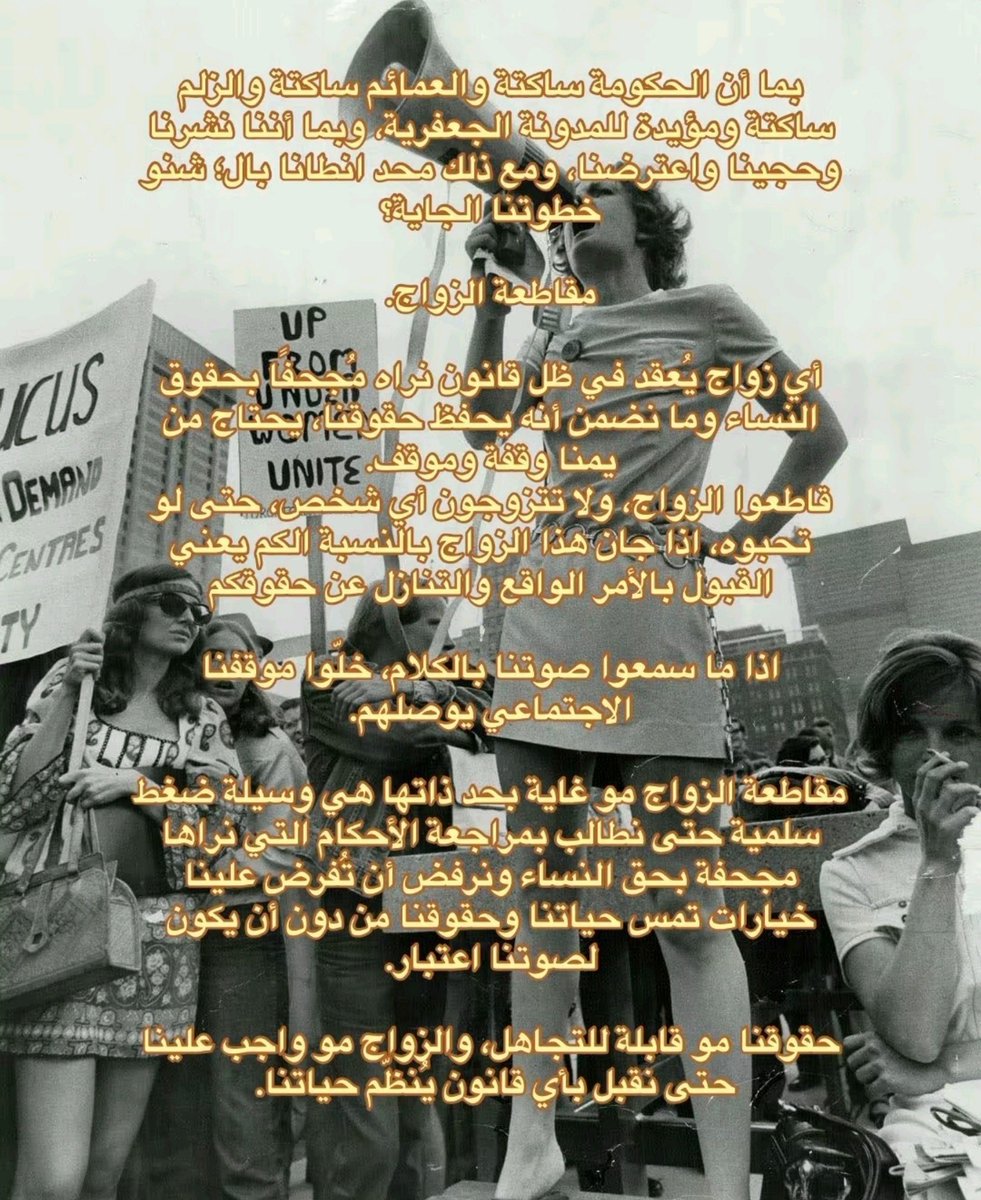 femisthefutur3's tweet photo. ضرورة تطبيق حركه ال 4B بالعراق ‼️

#النسوية_وعي #الغاء_المدونة_الجعفرية #حقوق_المرأة #العراق #femnist #4b https://t.co/egQQRuUiKk