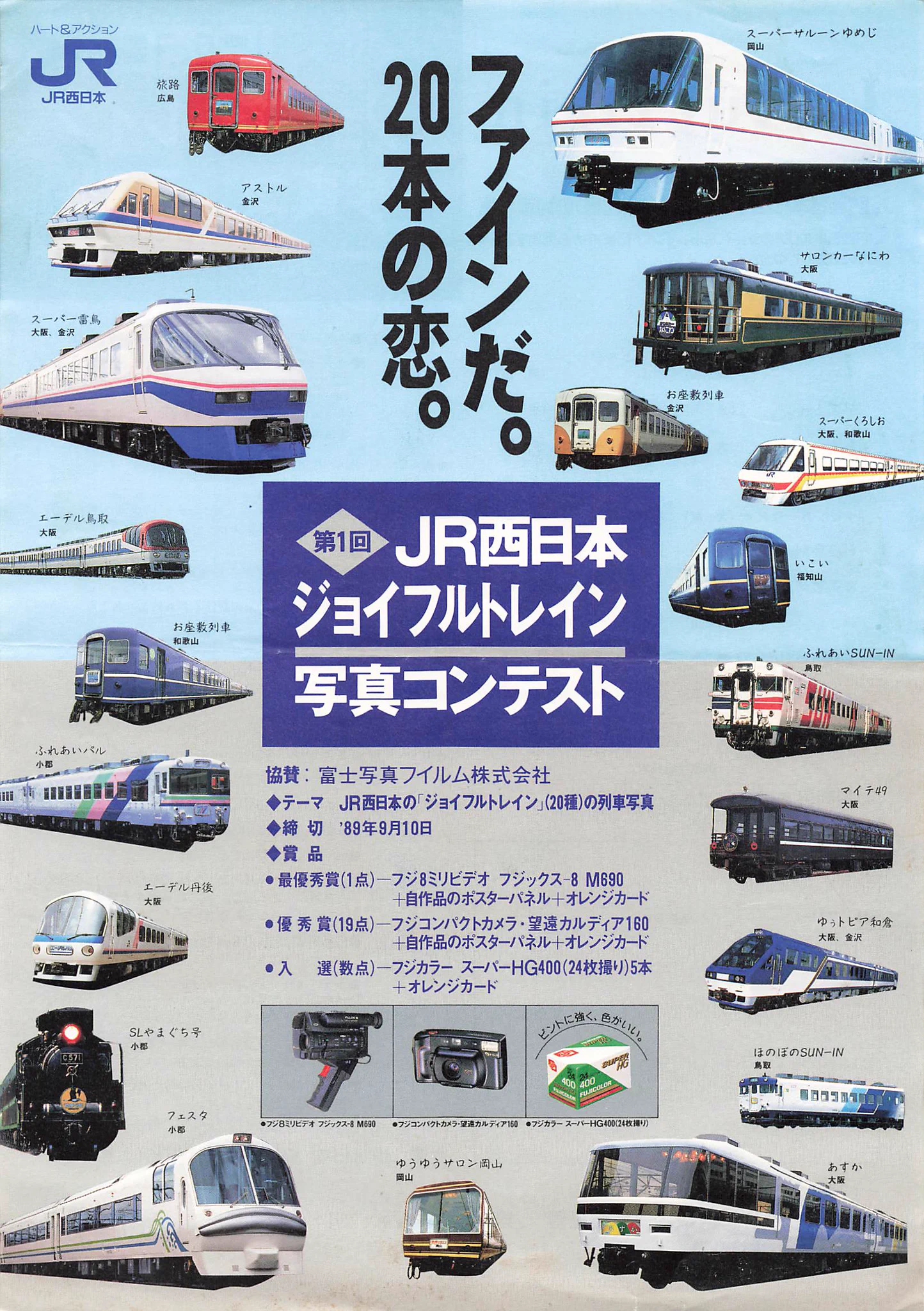 80年代 ビンテージ ジョイフルトレイン JR 東日本 西日本 新幹線 ポスター momo@ on X: 