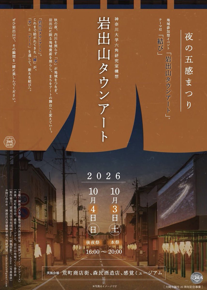 Datemono_iwdym's tweet photo. 伊達者出陣情報‼️

10月3日、4日は
岩出山町内がいつもと違う⁉️
#岩出山タウンアート 
✊✨‼️

我ら伊達者
明日10月3日（土）
午後4時より始まる
開会式にて演武披露✊🔥✨‼️
場所は岩出山三階旅館前！

過去と現在の融合とは
いかほどか？
その目で
耳で！
五感で！！
体感せよ✊‼️

#武将 と #アート https://t.co/3cWRNsxvEg