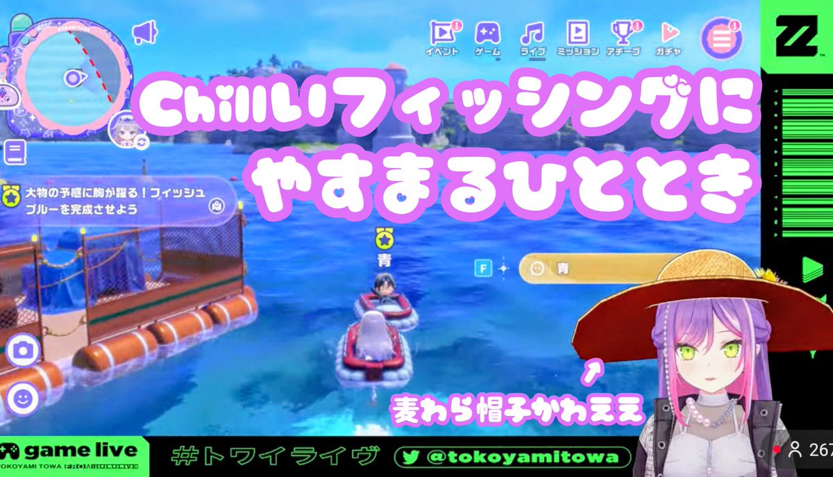 FoolCassandra's tweet photo. #トワイライヴ
おつやっぴーでした！釣りということで、トワ様にて釣り竿や船を強化しながらも、エリアの✦を気になって集める姿もまた趣で💜

釣りに関しても、バーを合わせるのが激レアでもヌシサイズでもお手の物でしたな😊

釣り図鑑コンプリート、楽しみに次回待機でさ、トワ様(⁠≧⁠▽⁠≦⁠) https://t.co/djoAc6Dmyi
