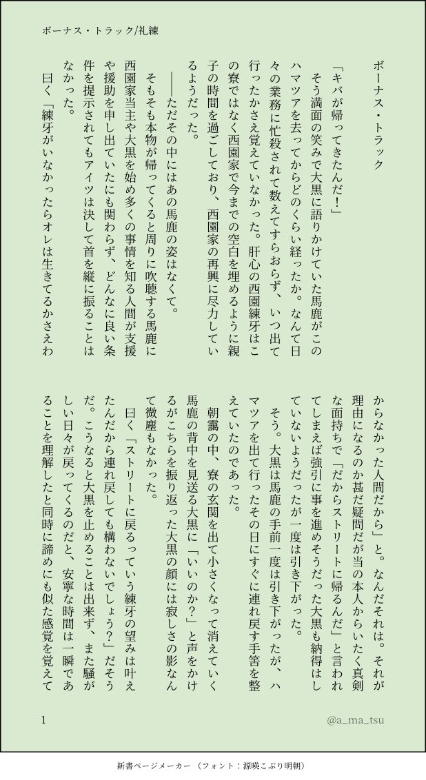 a_ma_tsu's tweet photo. 🦌←🧱
ボーナス・トラック（4/7）
練が去り際に渡した📼をようやく聴く🦌の話 https://t.co/07pj5ulMTI