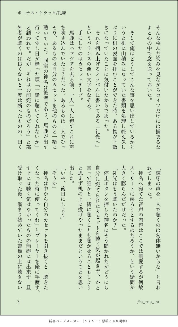 a_ma_tsu's tweet photo. 🦌←🧱
ボーナス・トラック（4/7）
練が去り際に渡した📼をようやく聴く🦌の話 https://t.co/07pj5ulMTI