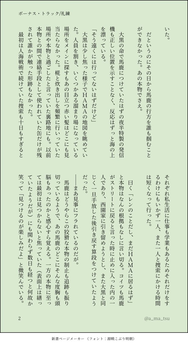 a_ma_tsu's tweet photo. 🦌←🧱
ボーナス・トラック（4/7）
練が去り際に渡した📼をようやく聴く🦌の話 https://t.co/07pj5ulMTI