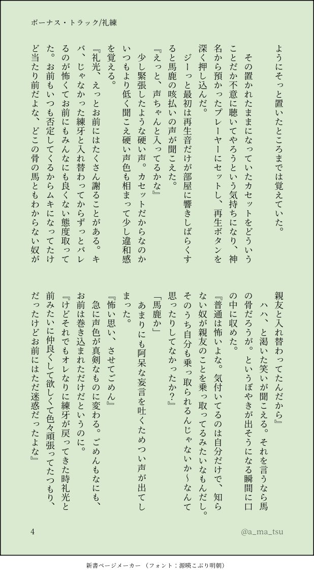 a_ma_tsu's tweet photo. 🦌←🧱
ボーナス・トラック（4/7）
練が去り際に渡した📼をようやく聴く🦌の話 https://t.co/07pj5ulMTI