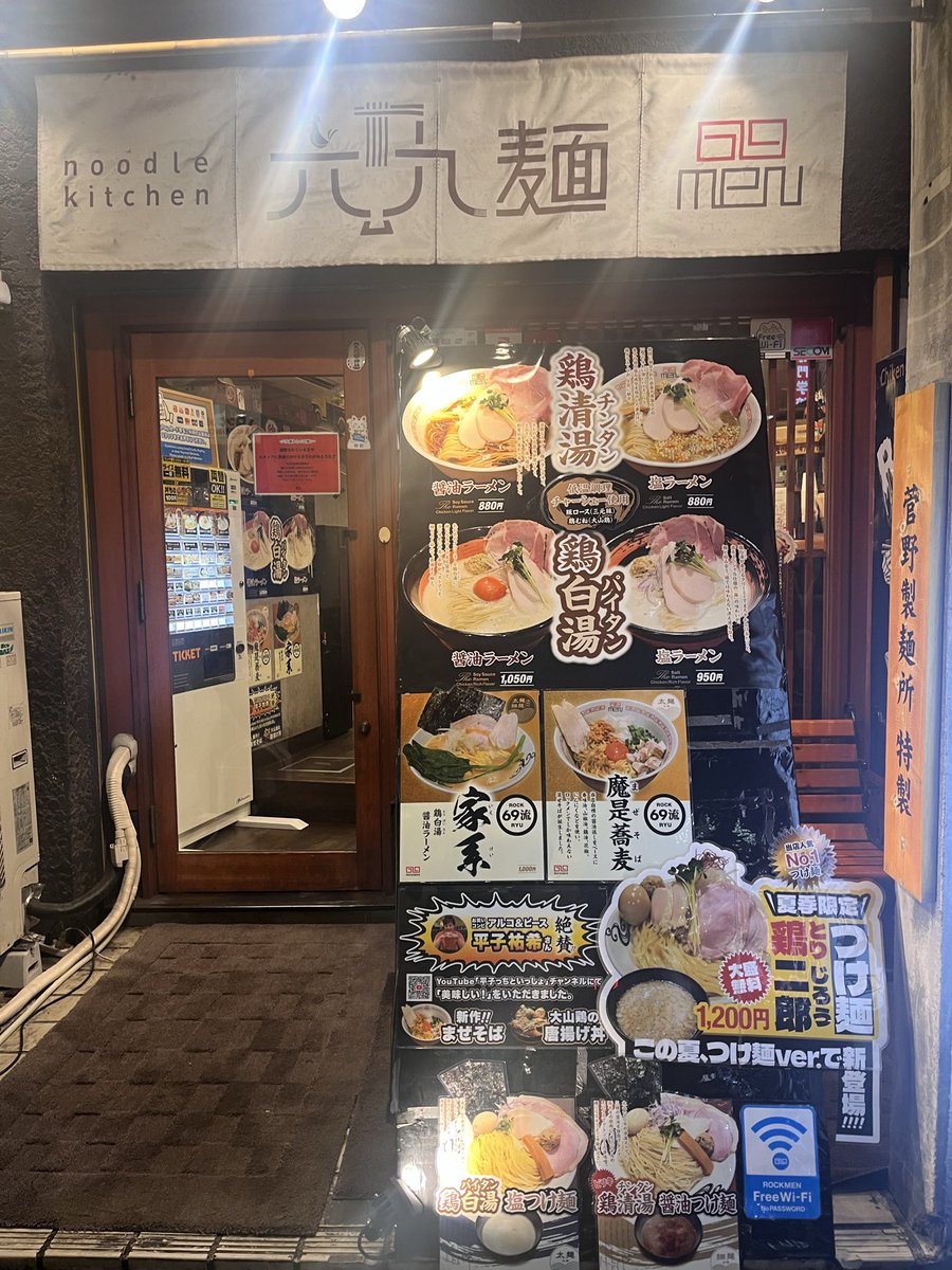 shigemi00917's tweet photo. 昨日は、天下一品🍜食べれなくて！
隣のラーメン屋さんに☝️

六九麺🍜に入店☘️

ラーメン「六九麺」は、鶏ガラベースのスープが自慢のラーメン店。

店名は「ロックメン」と読むらしい🎸 https://t.co/opFftERJnf