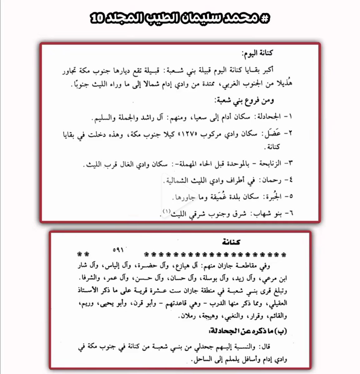 J1_FGC4302's tweet photo. @Thisisnotnlz @P74vn كم نص عندك تقدر تطعن فيه ؟ 
الاسنتقاص و الطعن بالنقاش هاذه يدل على الجهاله ، مصادر اثبتت ان الديار التي من مكه و جنوبها يسكنونها من كنانة ، حين ثبت العلم الجيني ايضاً ان معظم من يحمل موروث كناني هو على FGC4302 https://t.co/JznLwWZdmI