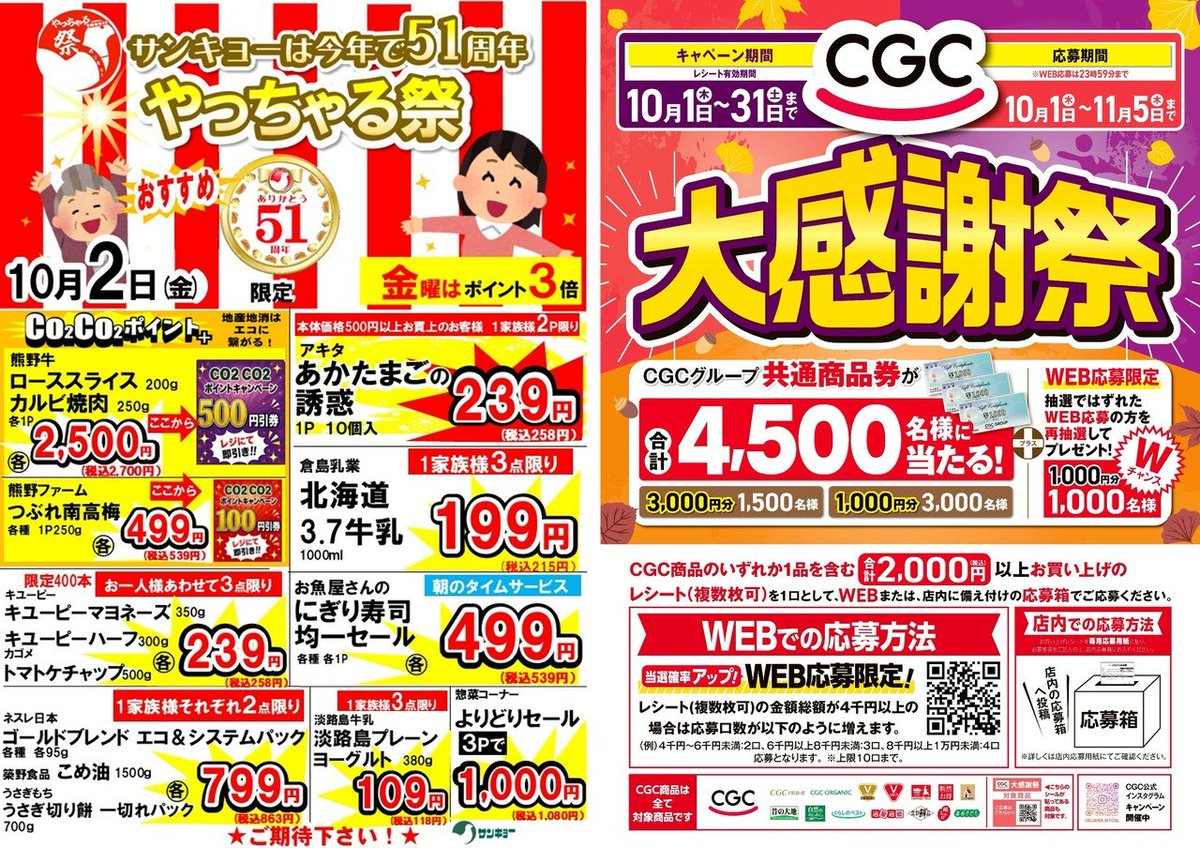 POP_HR2020's tweet photo. 10/2（金）
★本日コジカ払いでポイント3倍
★わかやま「CO2CO2ポイント+」対象商品は表示価格よりレジにてお値引き！
★牛乳・あかたまごが安い！
★なすび・きゅうり・お買得！
★水産・朝のタイムサービスにぎり寿司
★キユーピーマヨネーズ・キユーピーハーフ・カゴメトマトケチャップお買い得 https://t.co/11bUFEpcOQ