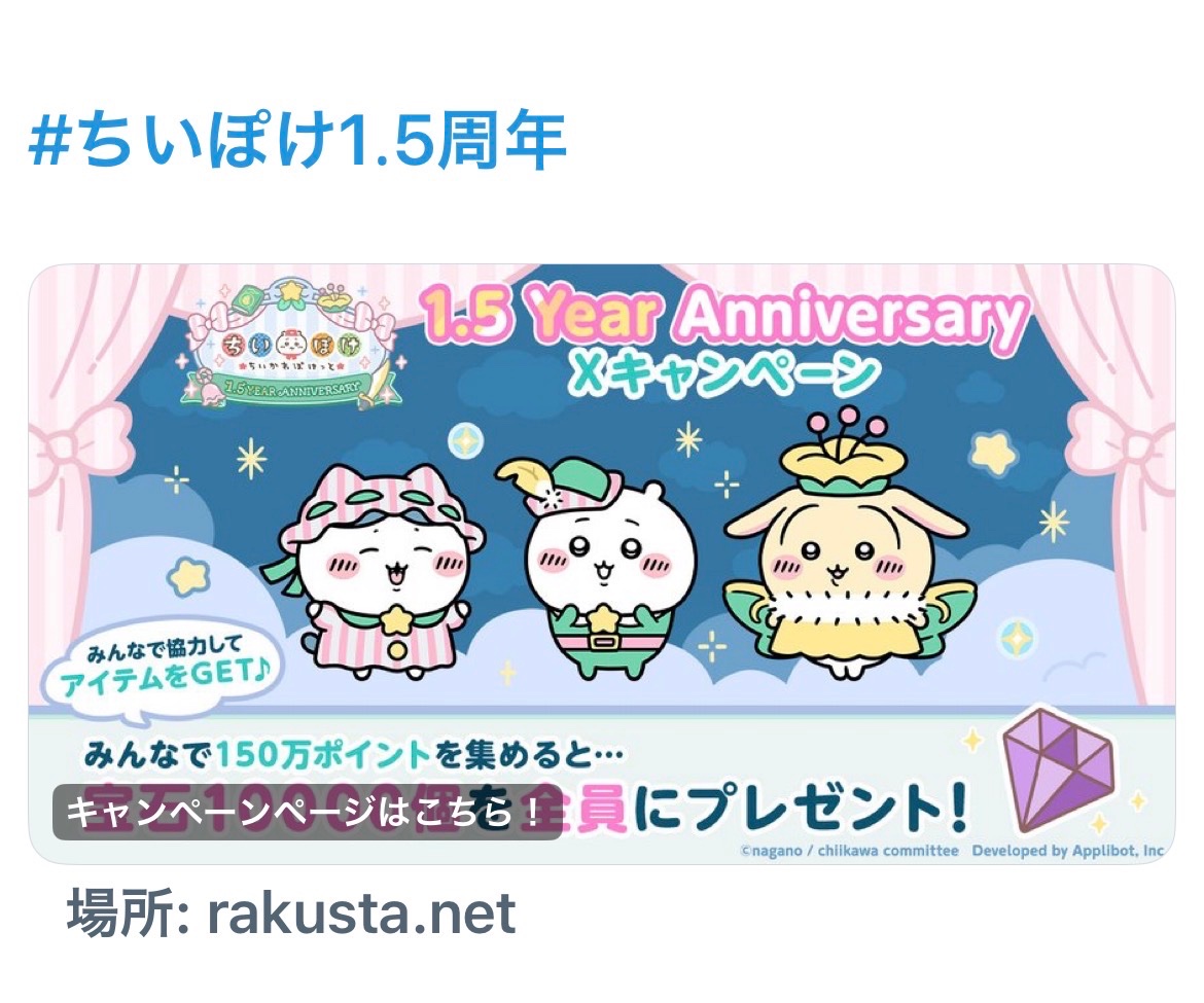 runta111's tweet photo. ✩˖°⌖.⊹✩˖°⌖.⊹✩˖°⌖.⊹°✩
　#ちいぽけ1ꓸ5周年 🧚
✩˖°⌖.⊹✩˖°⌖.⊹✩˖°⌖.⊹°✩
みなさん当たりましたかー？ https://t.co/vJnK9u93nu