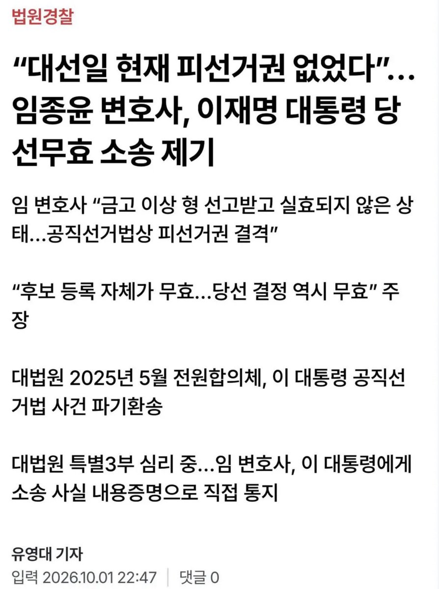 nislove01's tweet photo. 내 말이 이말이라고….
애초에 선관위가 후보등록을 받아준게 불법이라고… https://t.co/agIizZXJaA
