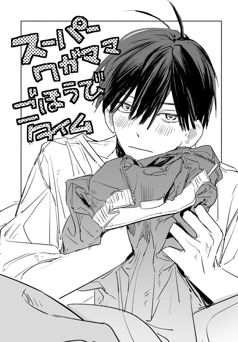 kms10293's tweet photo. J庭60新刊できたー！本になった‼️
ヒート前だけわがままいう基弥と、それをご褒美タイムだと思っている飛鳥の小ネタ８ページペラペラコピー本です
A5、100円、全年齢

通販なし、電子なしなのでいつかそのうちWebのどこかしらにのせる予定です https://t.co/XJ6DbPLNfB