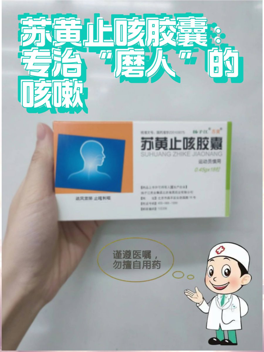 gly_abe1489's tweet photo. Just got the new [星咳妥] relief product – works like a charm for that irritating tickle! https://t.co/aFyd18JLqz