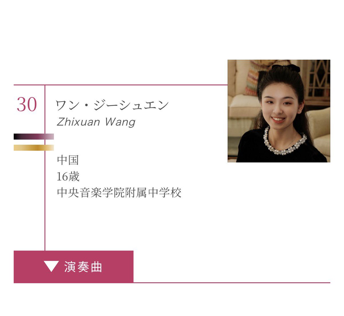 kuminaruse's tweet photo. 3位は、なんと16歳ながらまるで蝶のような演奏をファイナルでされたワン・ジーシュエン(Zhixuan Wang)さん。
華麗だったな〜宮廷音楽もお好きな女性でした。

というわけで世界各国から集められた33名の審査通過者、31名の予選出場の中、ファイナルは全員中国人でした🇨🇳

再次向您表示祝贺！！！ https://t.co/LynTuiJoYL