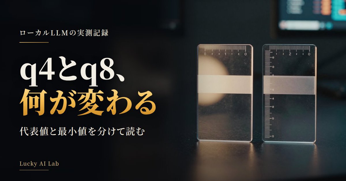 LuckyAILabo's tweet photo. 【新記事】ローカルLLM：同じモデルのq8記録を読むと「下限」が変わ��

https://t.co/eivRsAs0oc

#ローカルLLM #Ollama #LLM https://t.co/gD4zOMNKKg