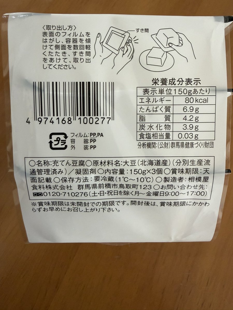 likesky0904's tweet photo. とある絹ごし豆腐
前橋市にある豆腐屋さんで相模屋さんの北海道産大豆　絹

#zeroモニ https://t.co/vIBjbZiax4